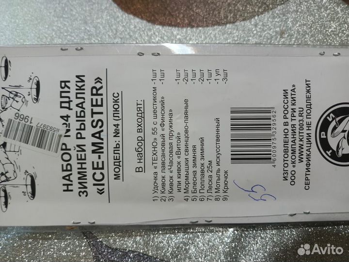 Набор для зимней рыбалки