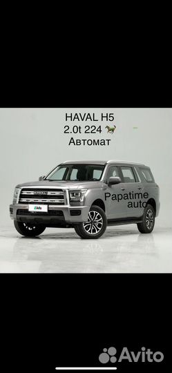 Haval H5 2.0 МТ, 2023, 20 км