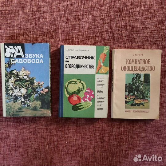 Книги сад, огород СССР 50-е - 80-е года