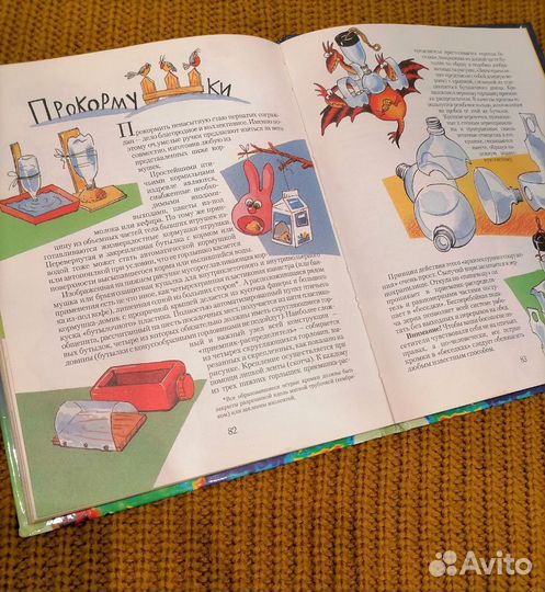 Очумелые ручки, книга