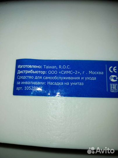 Насадка на унитаз для инвалидов
