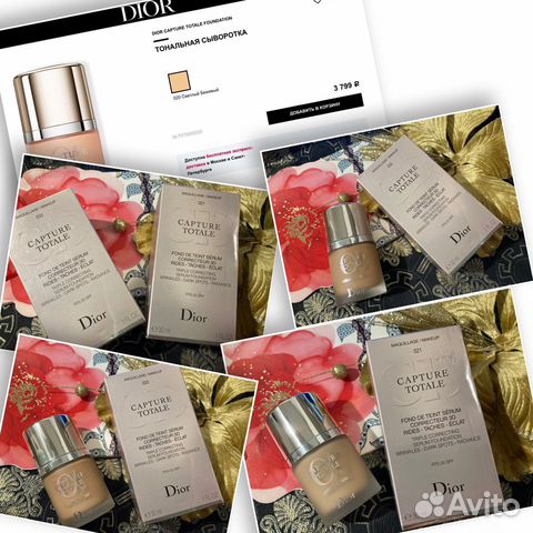 Dior Capture Totale тональная сыворотка Диор купить в Москве | Личные ...