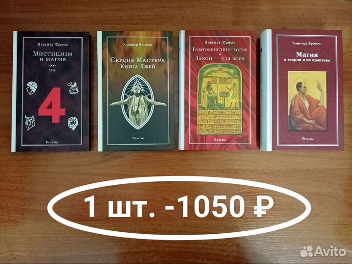Книги Алистера Кроули