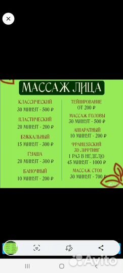 Массаж