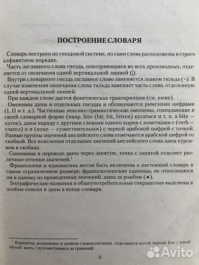 Английский словарь