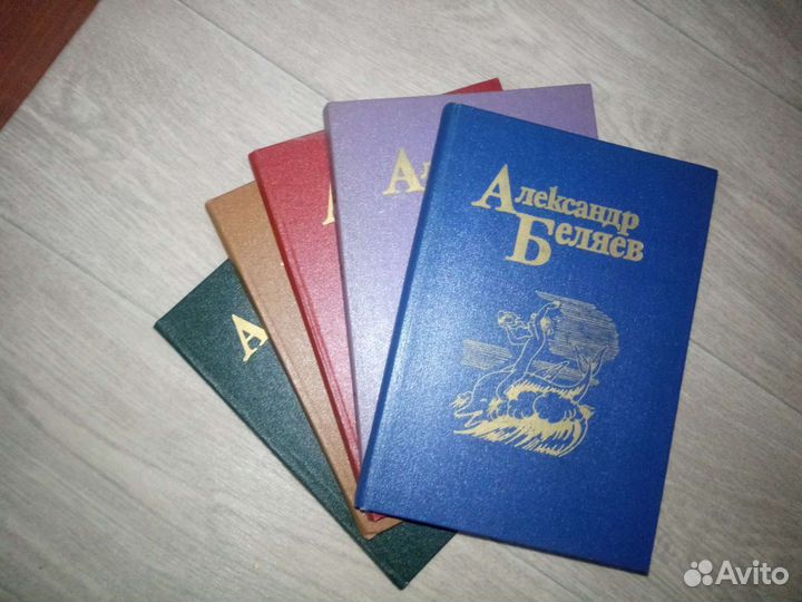 Беляев 5 томов