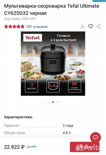 Мультиварка-скороварка Tefal Ultimate черная
