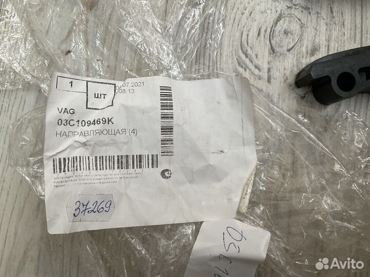Успокоитель цепи VAG
