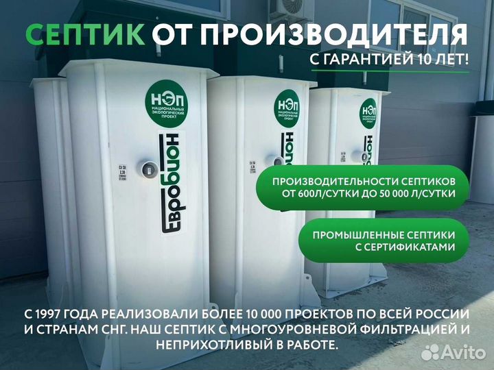 Септик с установкой для дачи
