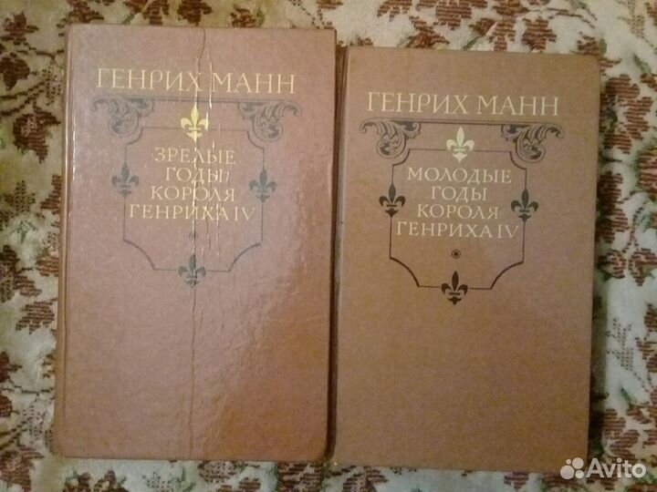 Генрих Манн Зрелые годы короля Генриха 4