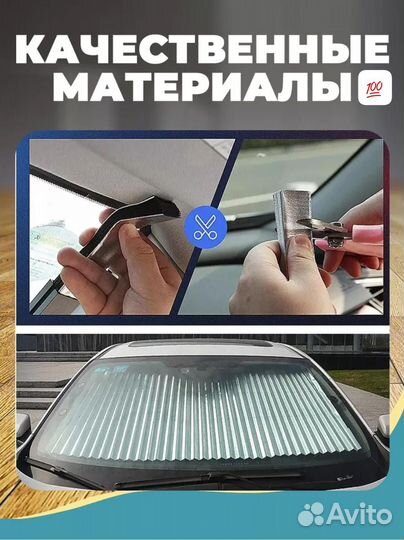 Солнцезащитный экран / шторка для авто