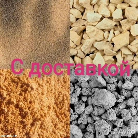 Песок щебень с Доставкой
