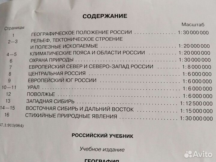 Контурные карты 8 класс