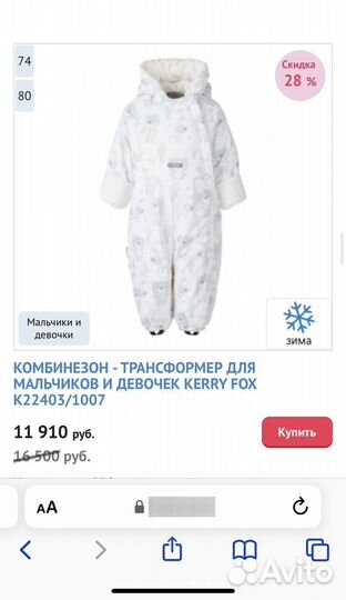 Зимний комбинезон