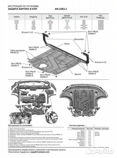 Защита двигателя Hyundai Elantra AD (2016 - 2019)
