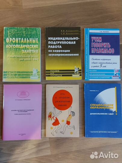Логопедия. Русский язык