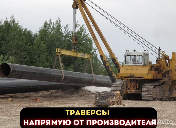 Траверса для транспортировки