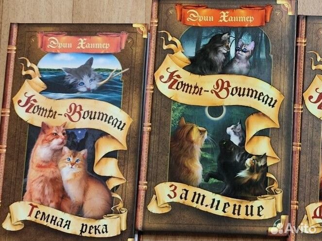 Коты воители книги 3цикл + Пророчество синейзвезды