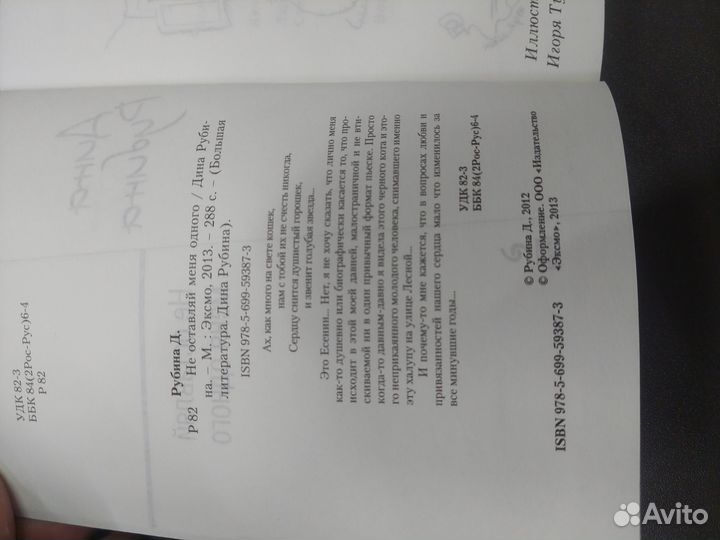 Книга рубин