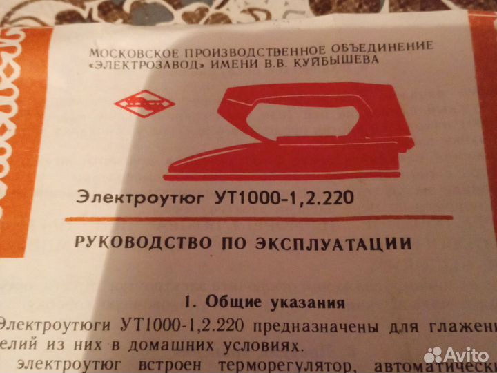 Утюг новый СССР