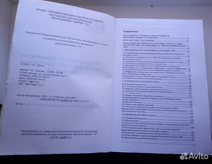 1С:бухгалтерия 3.0 книга