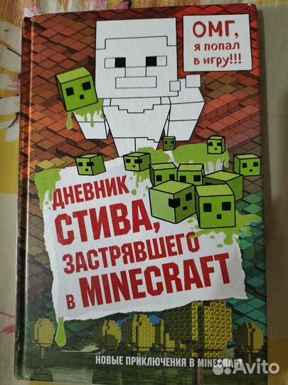 Книга Майнкрафт дневник Стива