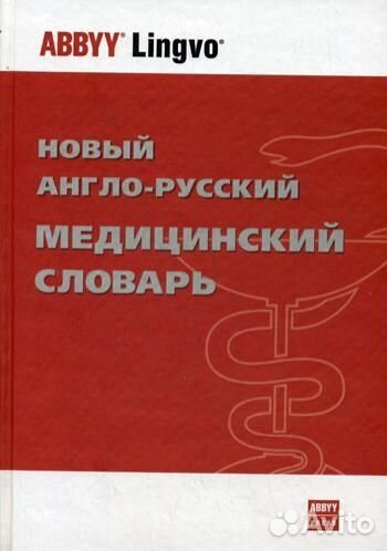 1) Словарь abbyy. 2) Bilingual. English Gothic pro