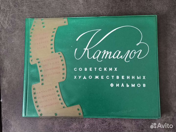 Каталог советских художественных фильмов