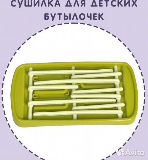 Сушилка для детских бутылочек