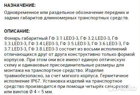 Фонарь контурный на прицеп гф 3.5 LED3 