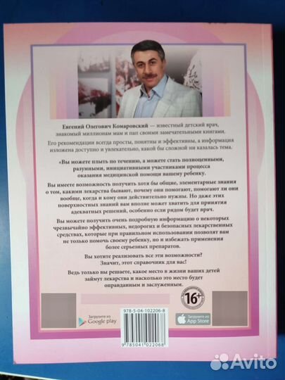 Лекарства Справочник здравомысл родит. Комаровский