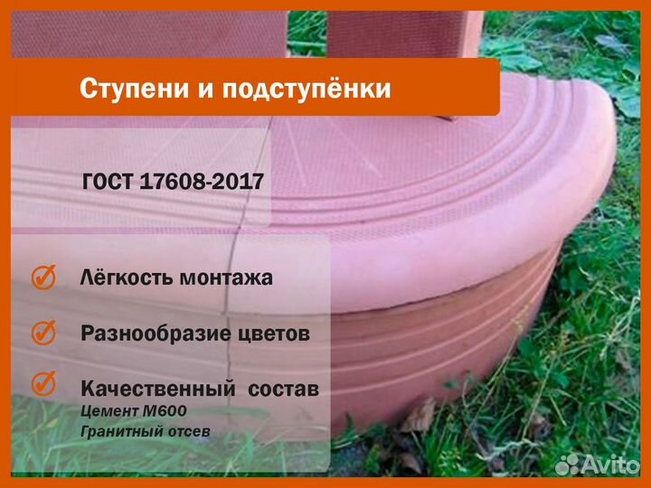 Ступень вибролитая бетонная, 25*30*3 см, красный