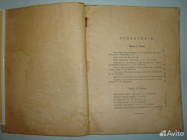 Памятка г. Смоленска, 1911г