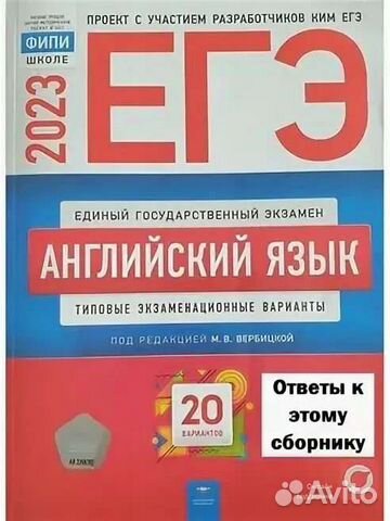 вербицкая 2021 егэ английский язык 20 вариантов. егэ английский язык сборник. егэ. сборник егэ английский 2021. макмиллан книги.