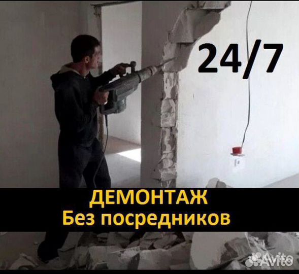 Демонтаж квартир