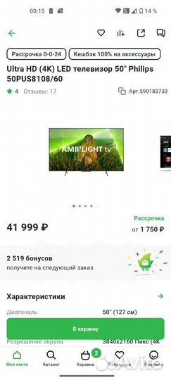 Телевизор 50-ой диагонали Philips 50pus8108/60