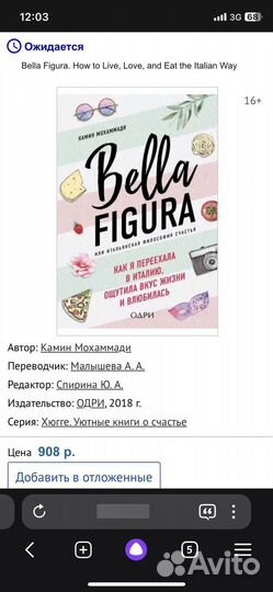 Книга Bella figura