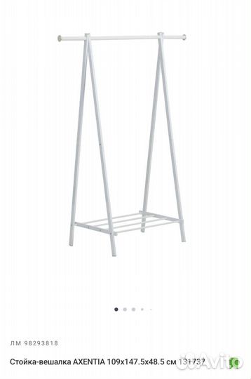 Вешалка напольная металлическая