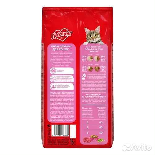 Сухой корм дарлинг для взрослых кошек 15 кг