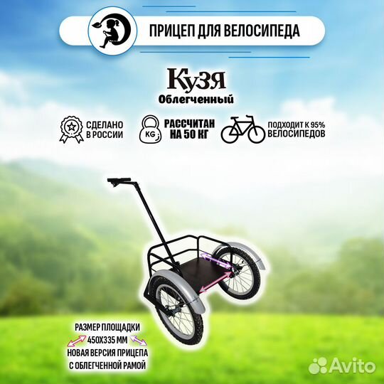 Велоприцеп Кузя
