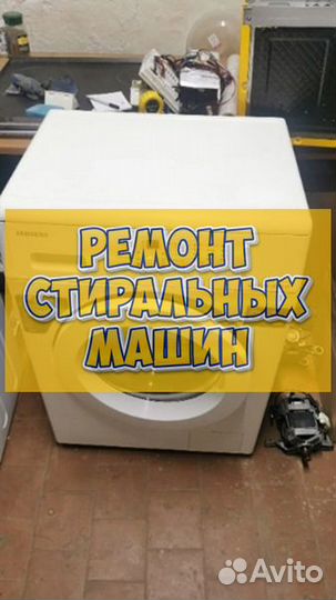 Стиральная машина