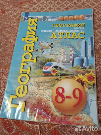 Атлас 8-9 класс по географии