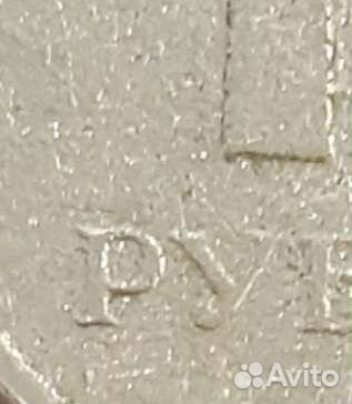 Монета 1 р, с красивым браком проката и чекана