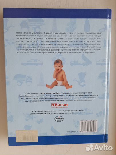 Книга Я скоро стану Мамой б/у