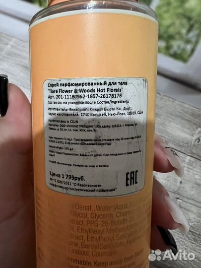 Парфюмированный спрей для тела