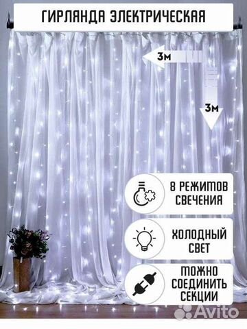 Гирлянда штора