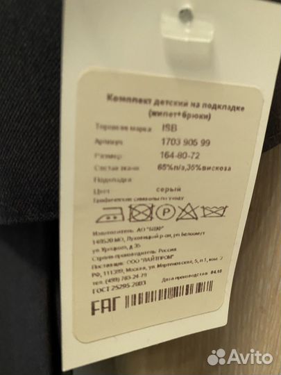 Брючный костюм