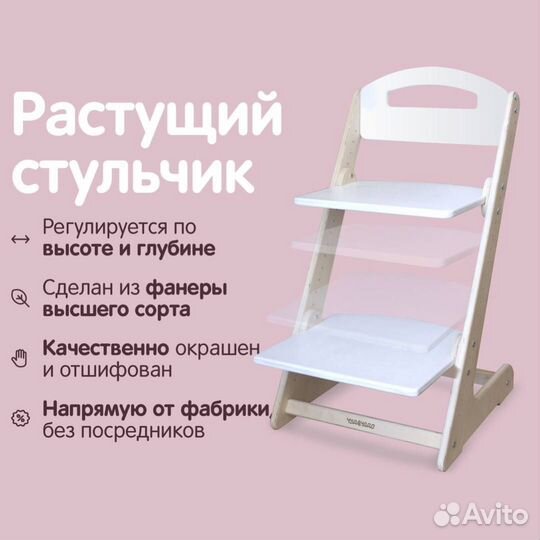 Купить растущий стул