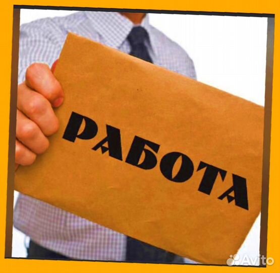 Фасовщик Без опыта Аванс еженедельно