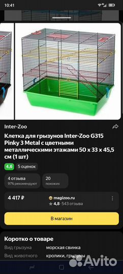 Клетка 3х этажная